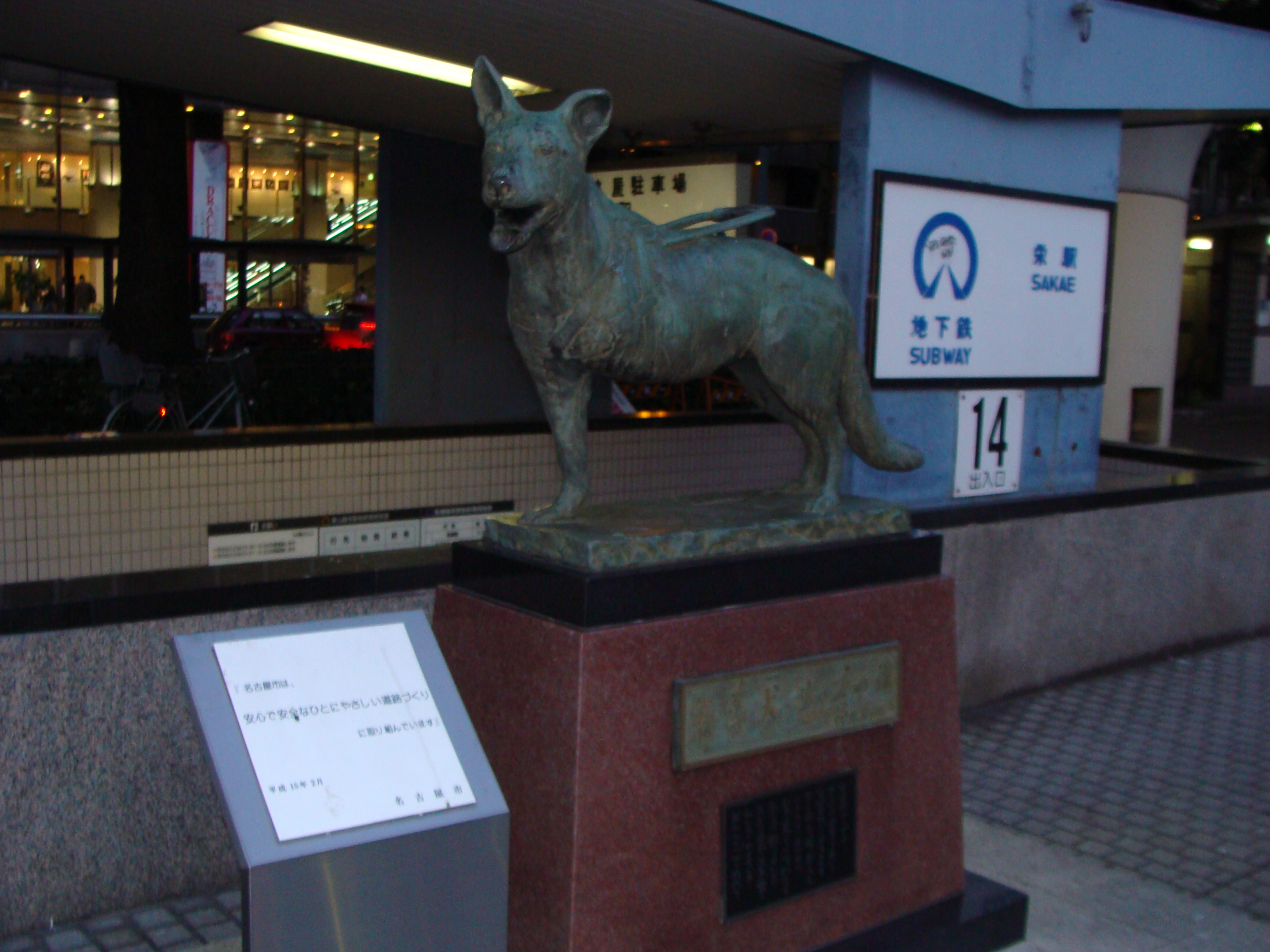 chien-hachiko